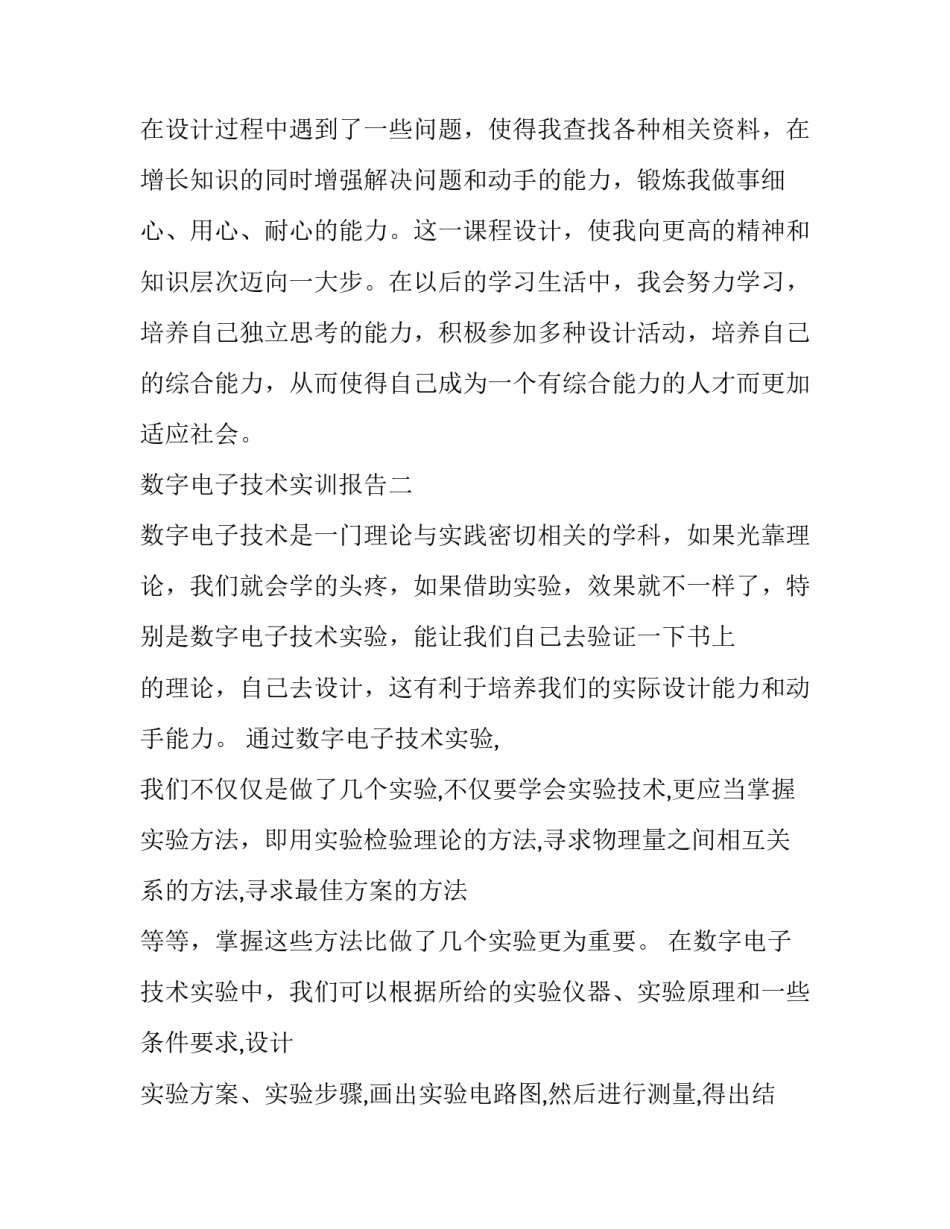 数字电子技术实训报告_第3页