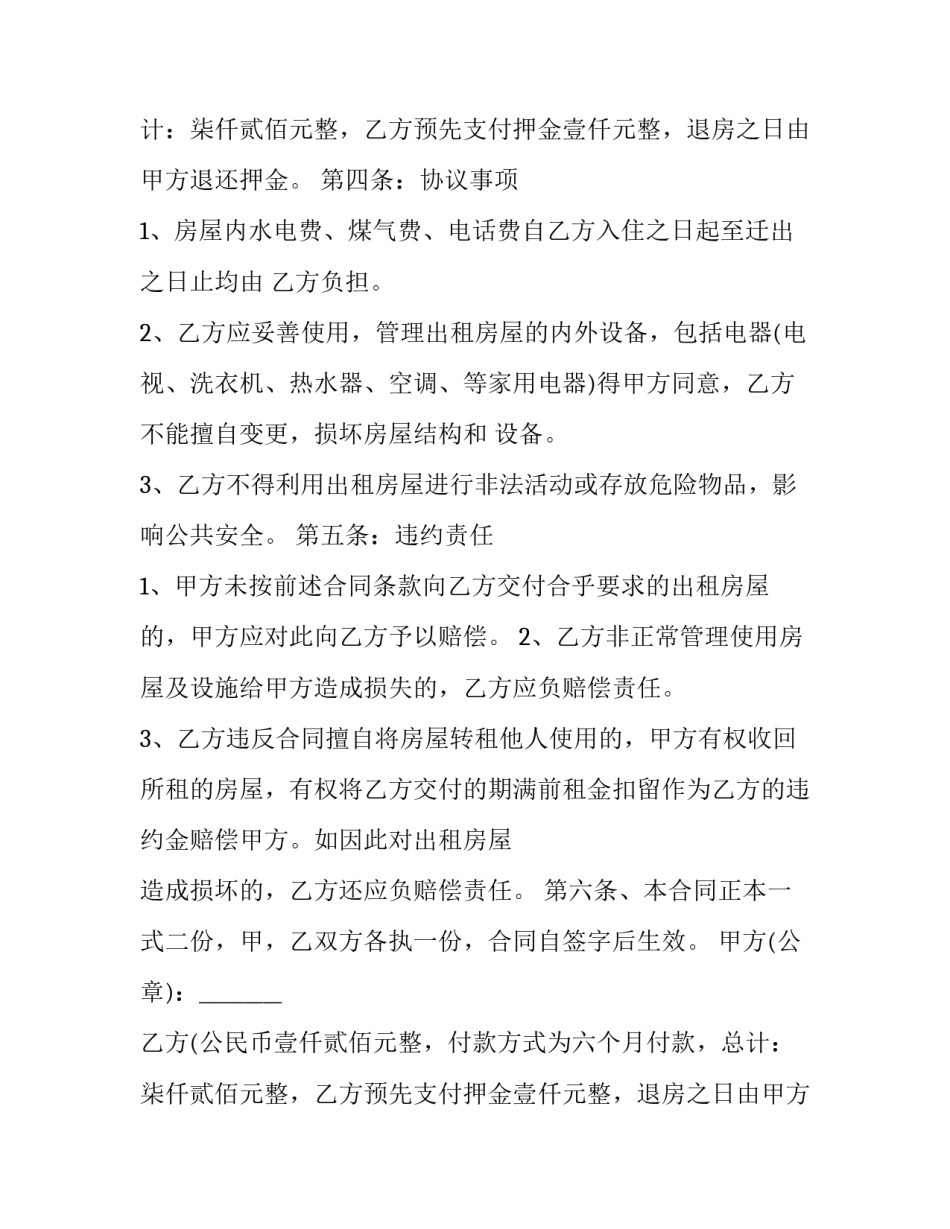 短期租赁合同 房屋短期租赁合同(22篇)_第2页