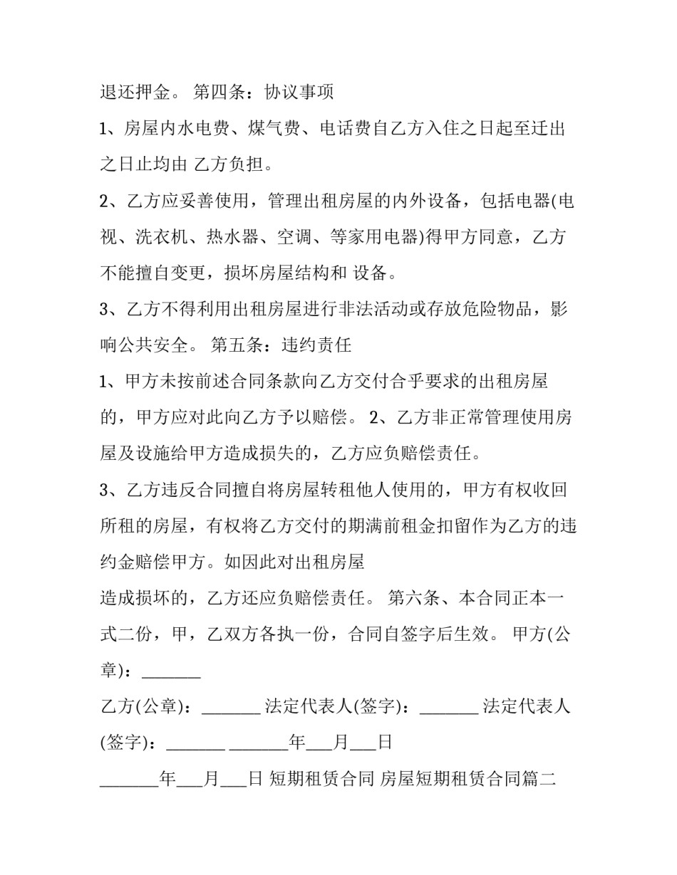 短期租赁合同 房屋短期租赁合同(22篇)_第3页