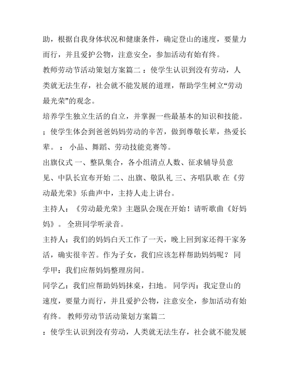 最新教师劳动节活动策划方案(四篇)_第2页