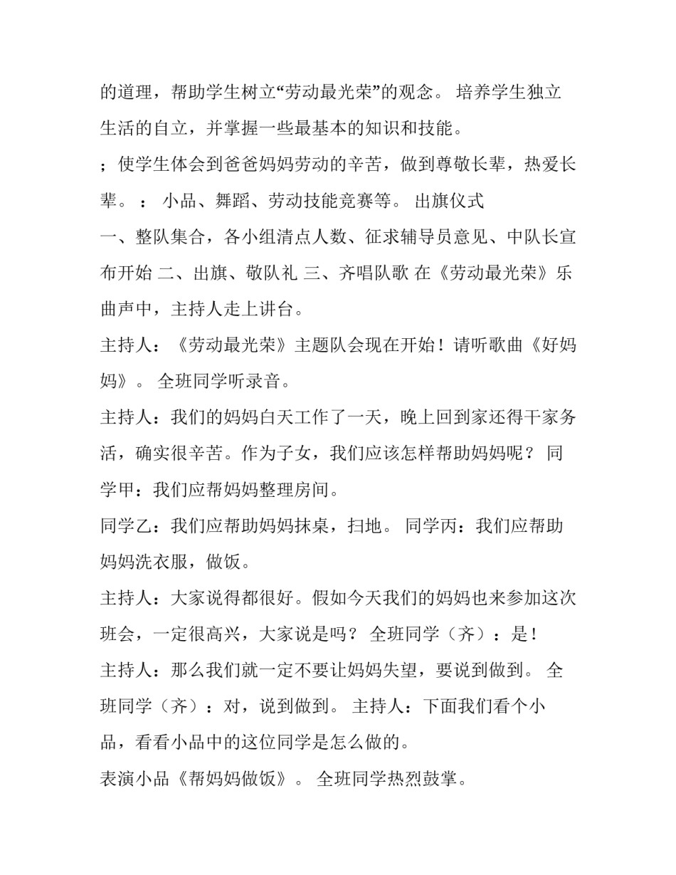 最新教师劳动节活动策划方案(四篇)_第3页