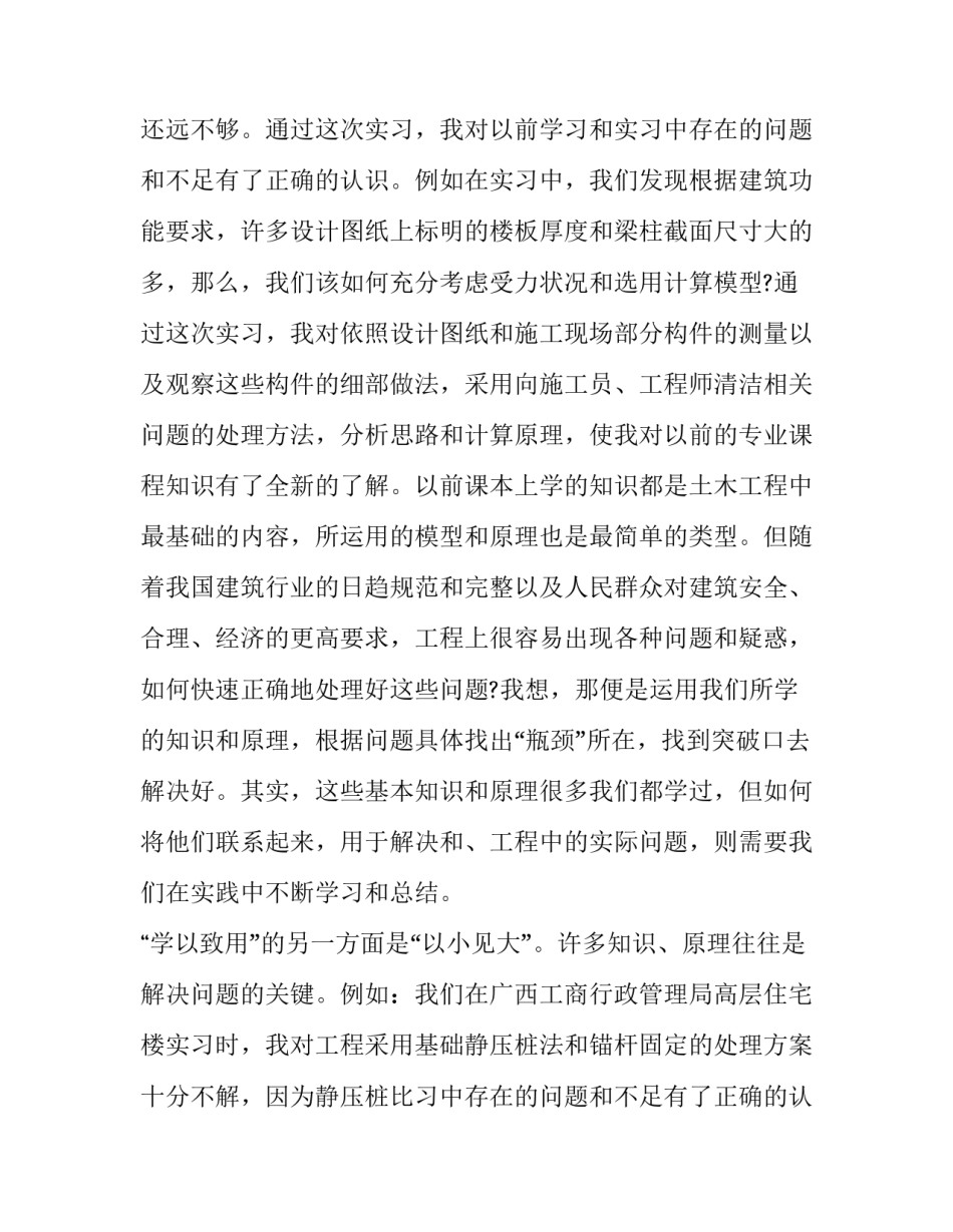 土木工程认识实习报告 工程管理实习报告(7篇)_第2页