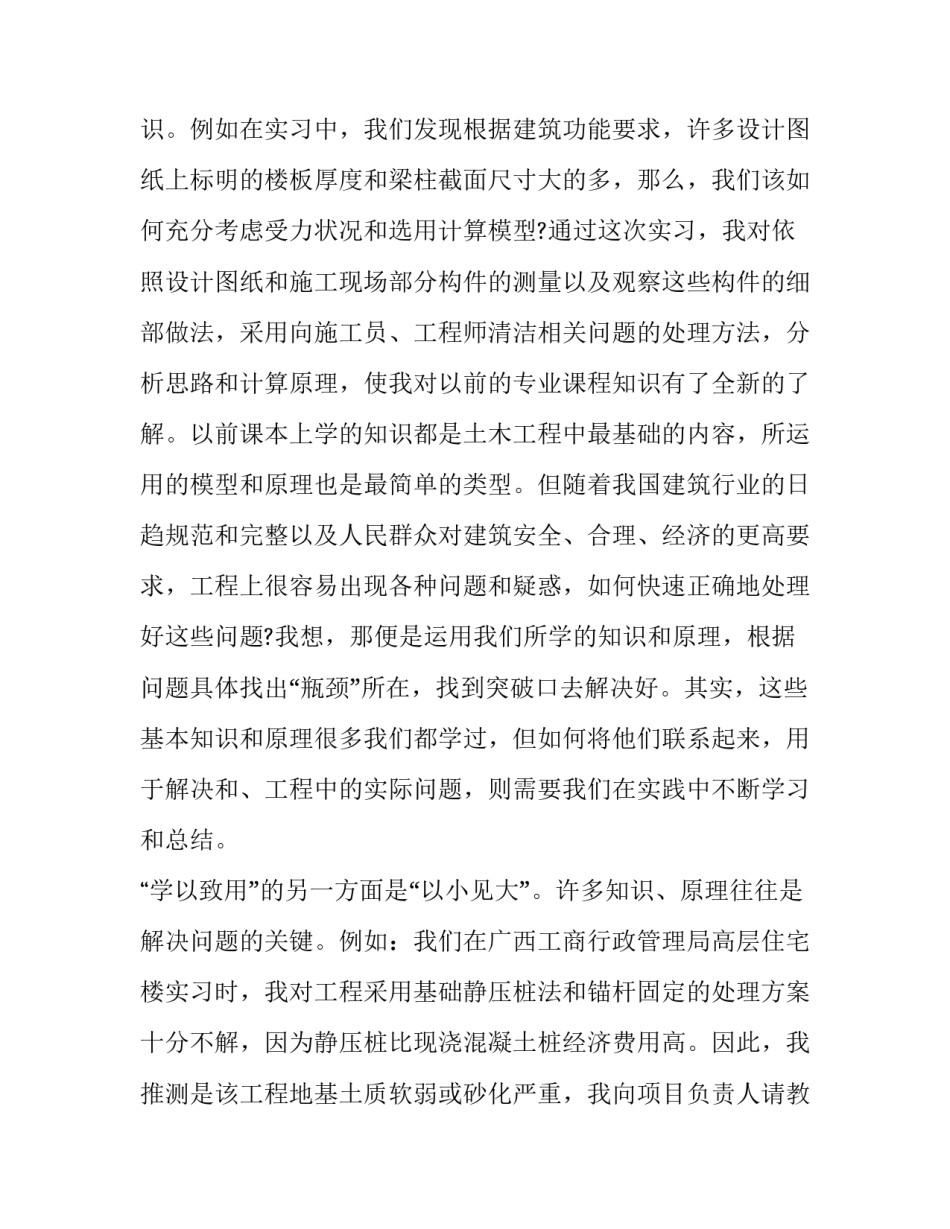 土木工程认识实习报告 工程管理实习报告(7篇)_第3页