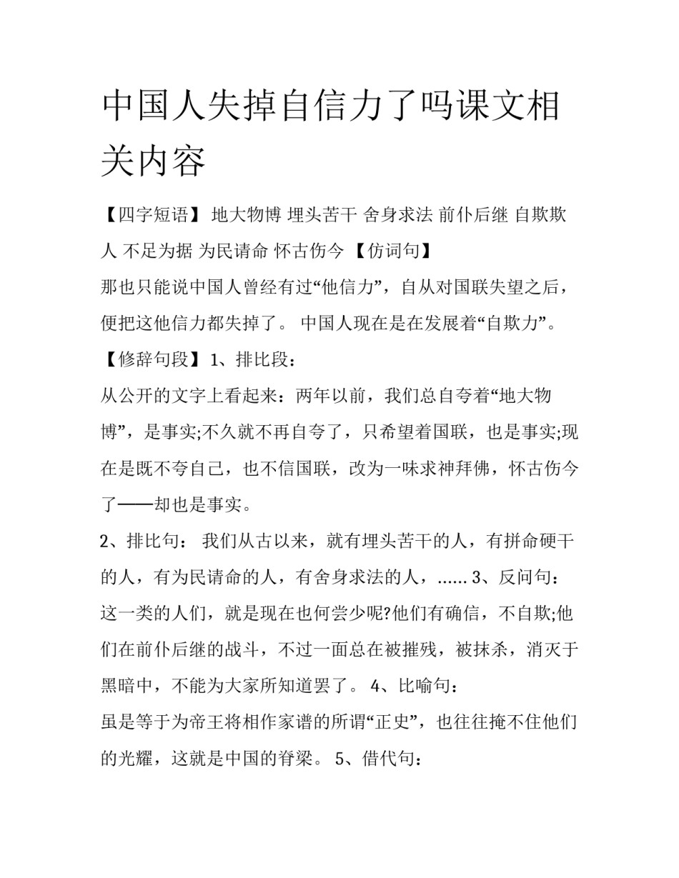 中国人失掉自信力了吗课文相关内容_第1页