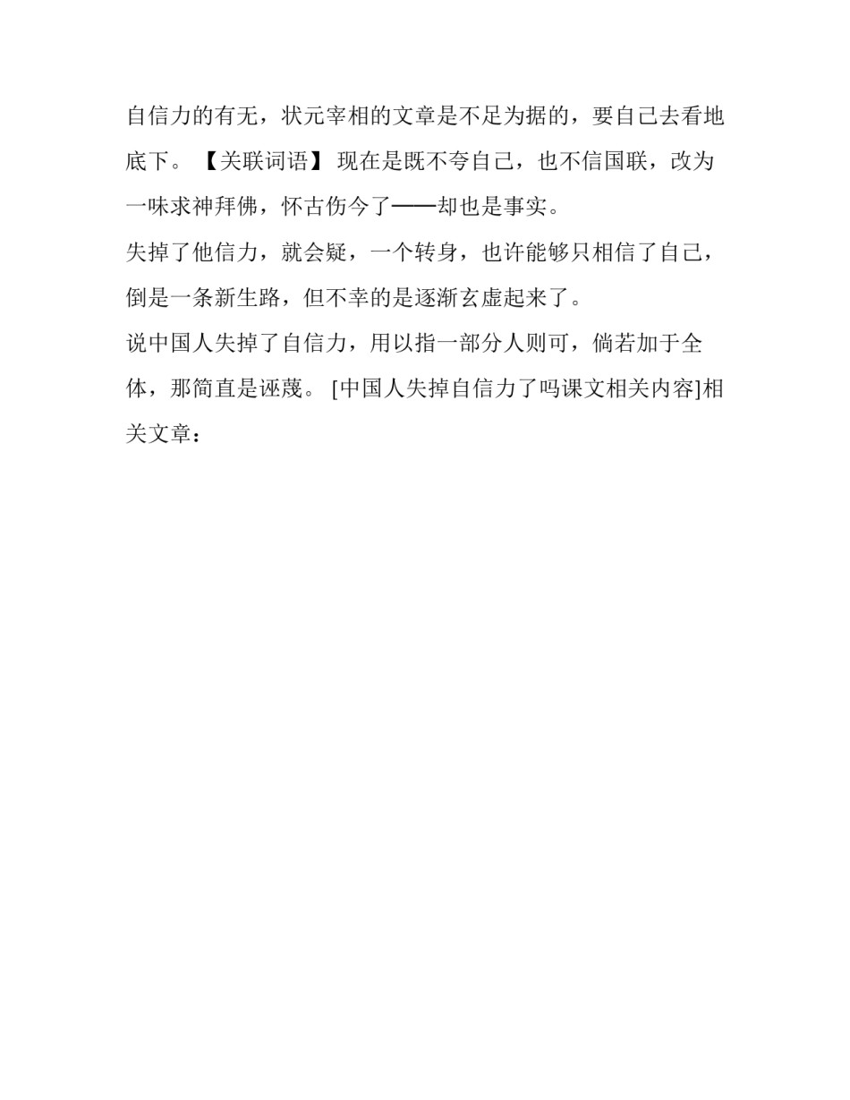 中国人失掉自信力了吗课文相关内容_第2页