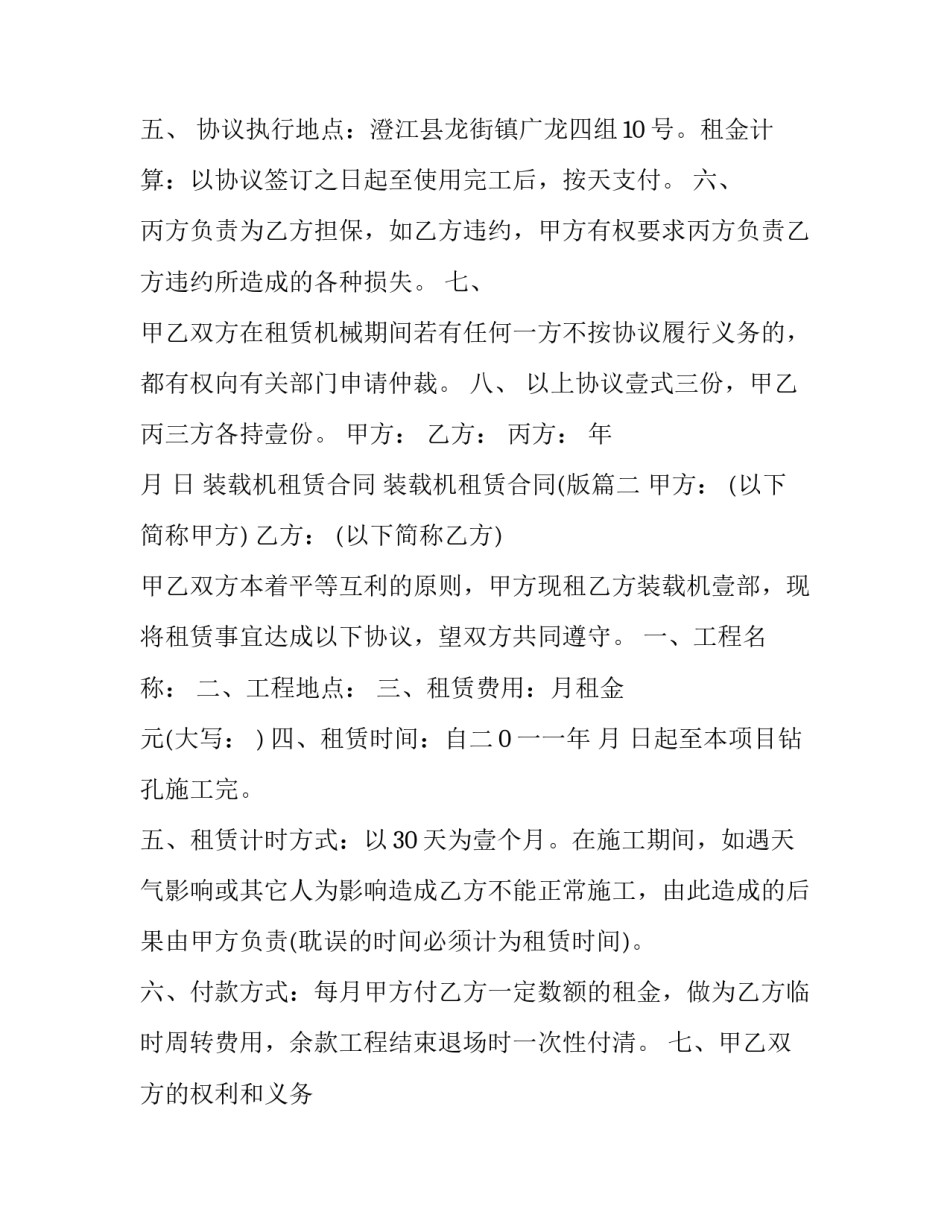 最新装载机租赁合同 装载机租赁合同(版(十二篇)_第3页