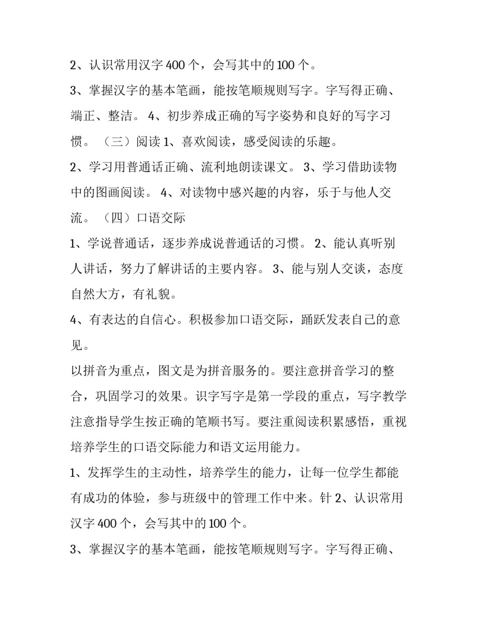 最新小学一年级语文教学计划二网(优质13篇)_第2页