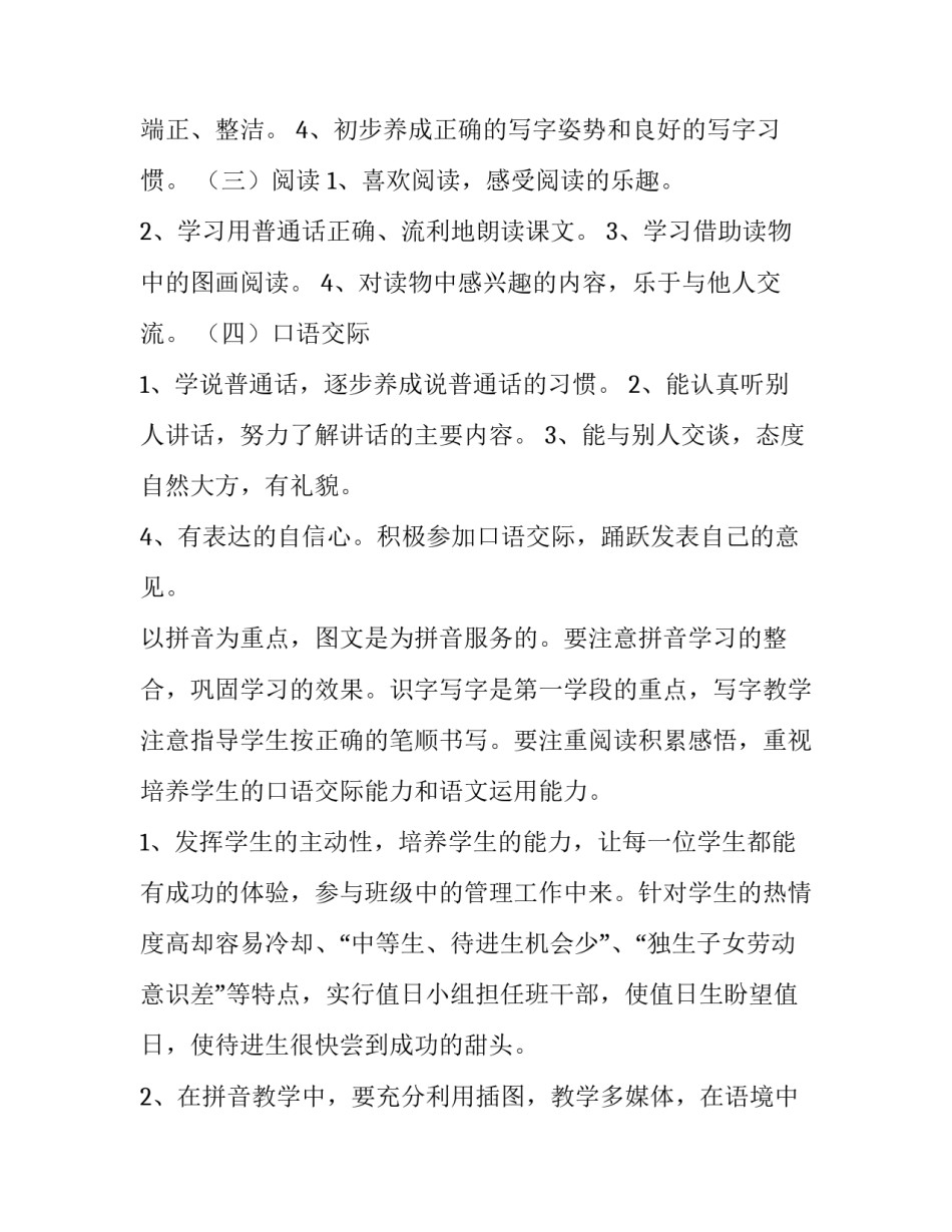 最新小学一年级语文教学计划二网(优质13篇)_第3页