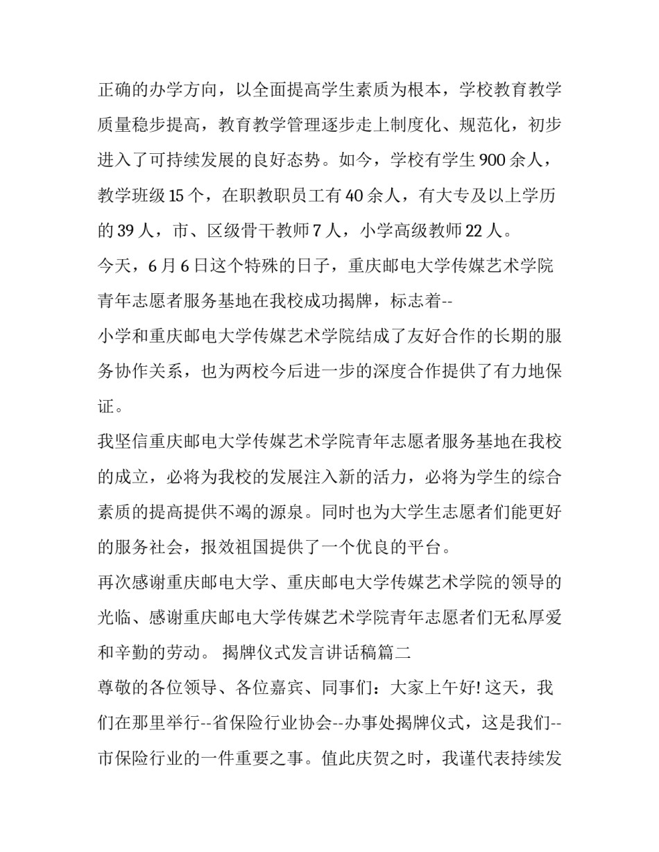 2023年揭牌仪式发言讲话稿(14篇)_第2页