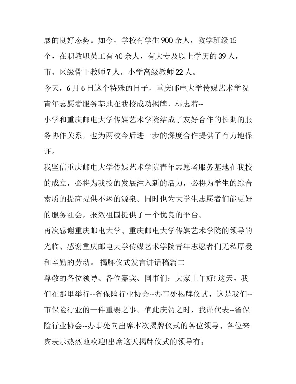 2023年揭牌仪式发言讲话稿(14篇)_第3页