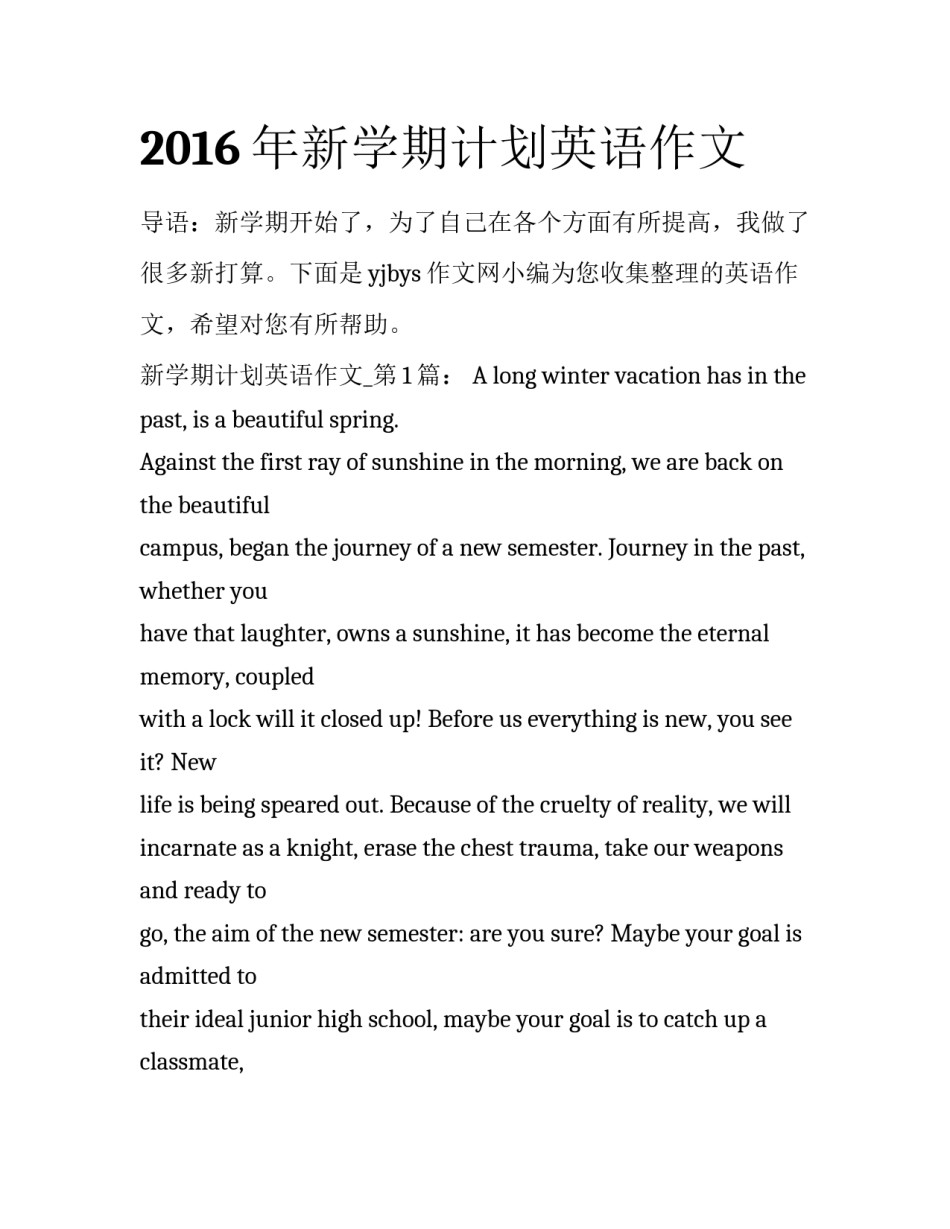 2016年新学期计划英语作文_第1页