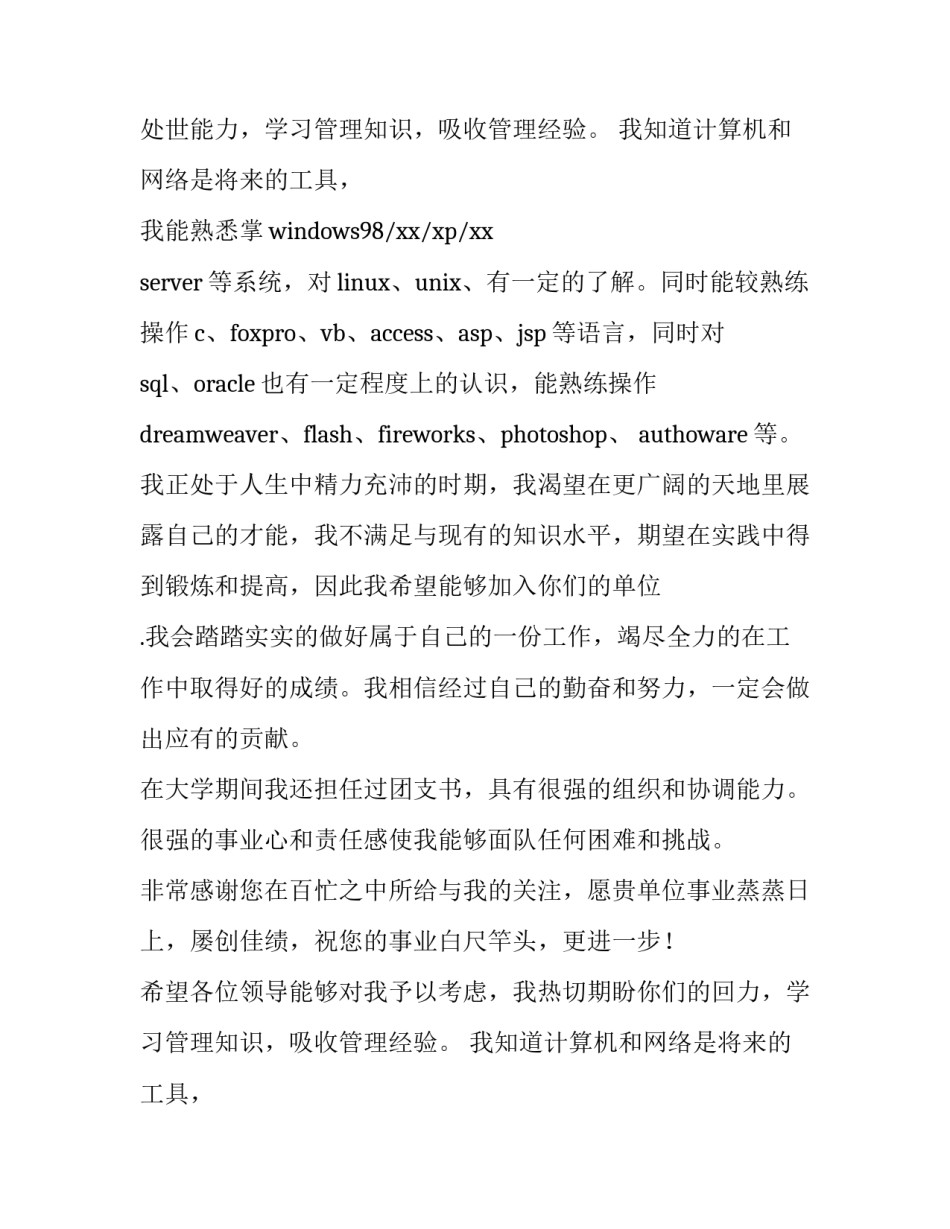 最新计算机系求职信(3篇)_第2页