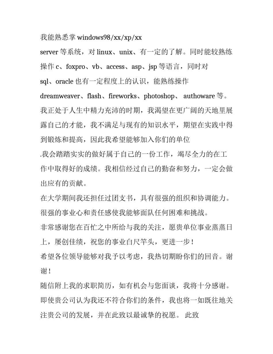 最新计算机系求职信(3篇)_第3页