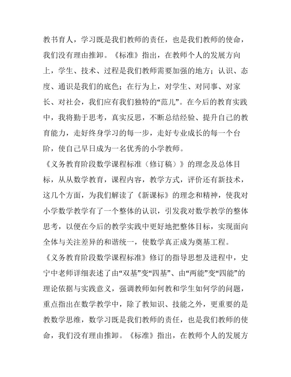 小学语文优秀国培总结 语文国培计划培训总结小学(十三篇)_第2页