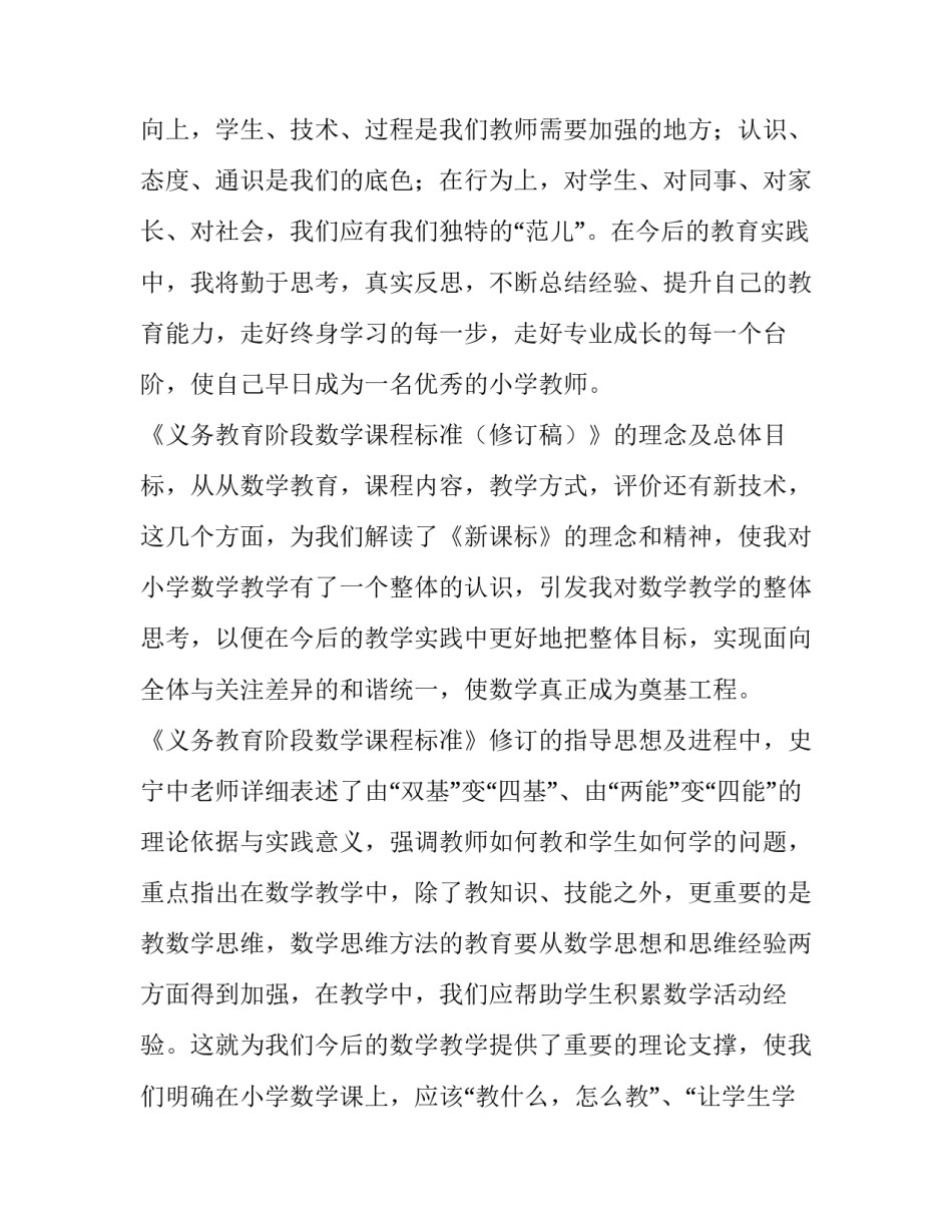 小学语文优秀国培总结 语文国培计划培训总结小学(十三篇)_第3页