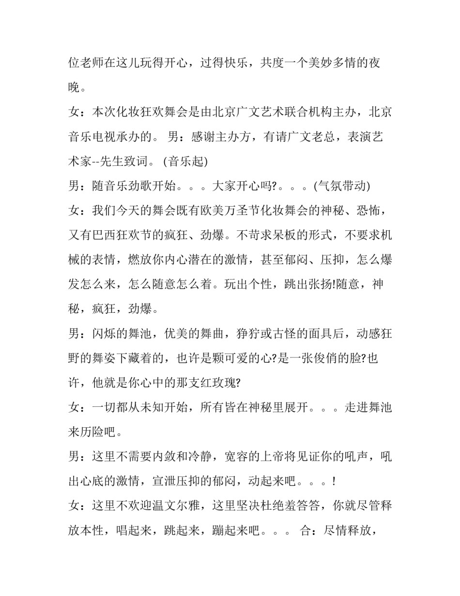 2023年早教万圣节主持稿 万圣节主持人演讲稿(5篇)_第2页