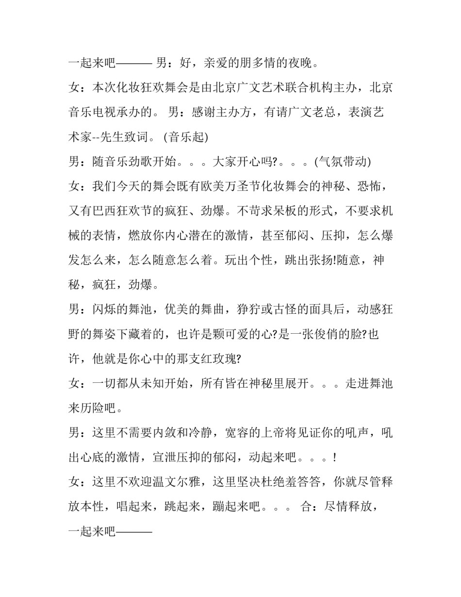 2023年早教万圣节主持稿 万圣节主持人演讲稿(5篇)_第3页