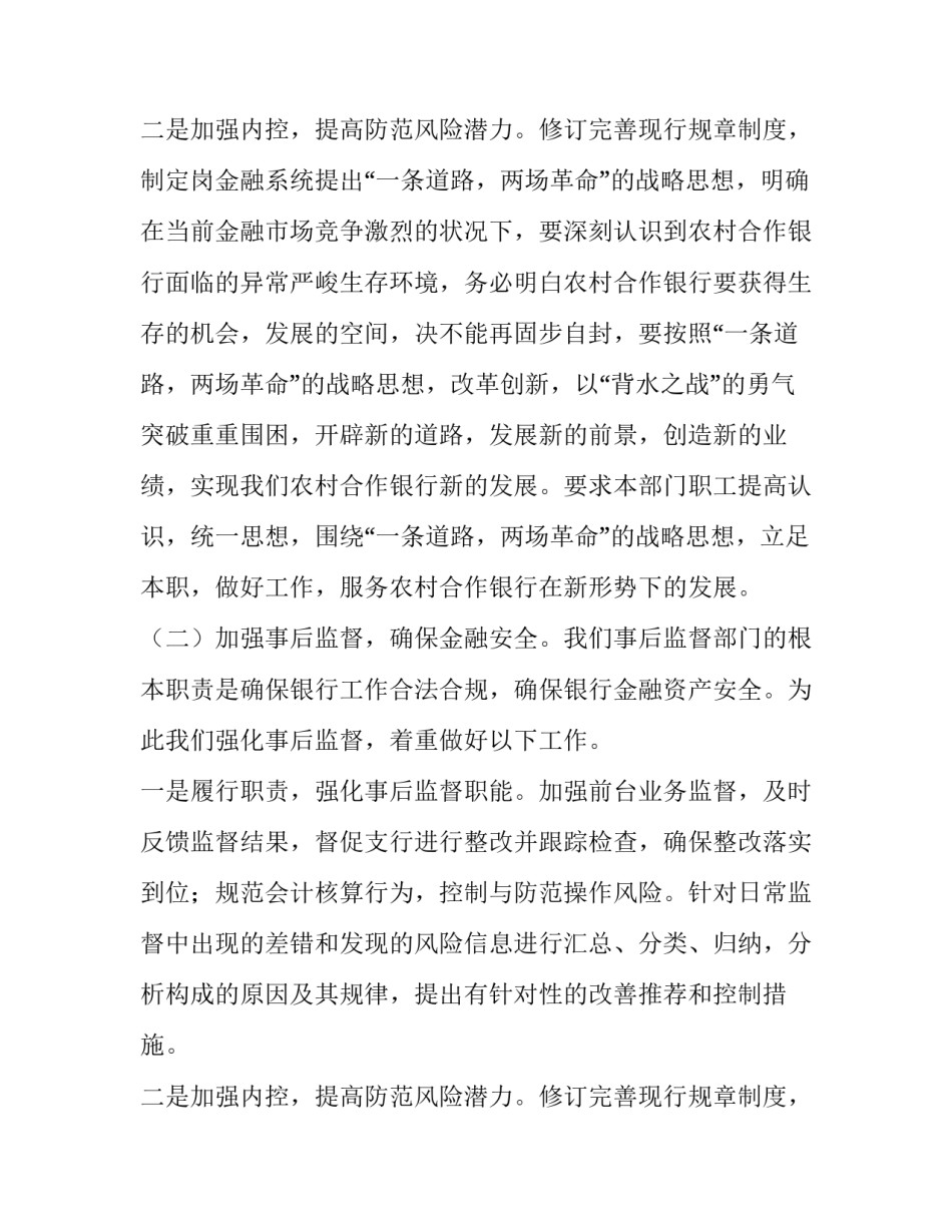 员工个人年度述职报告(实用11篇)_第3页