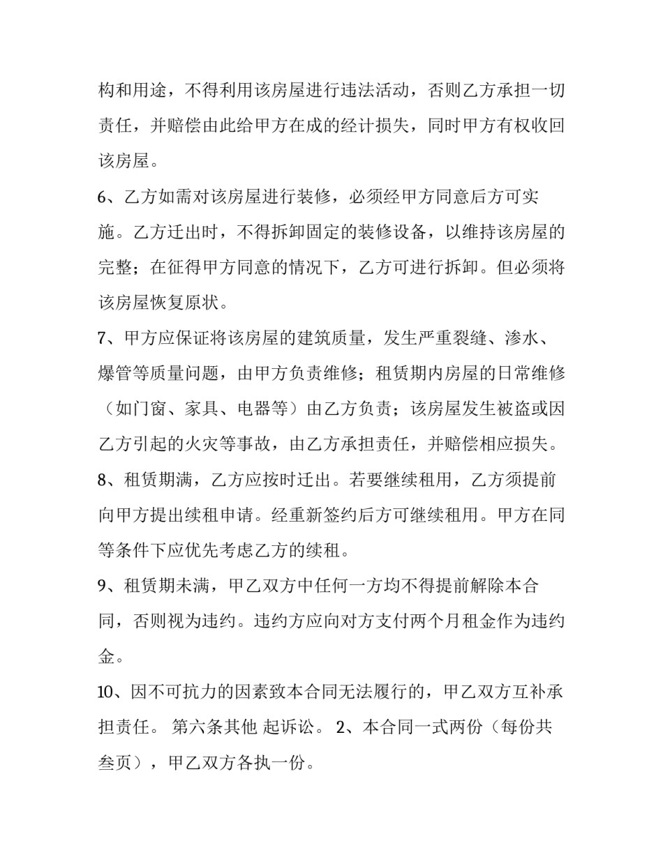 深圳住建局房屋租赁合同标准版 标准版房屋租赁合同(大全11篇)_第2页