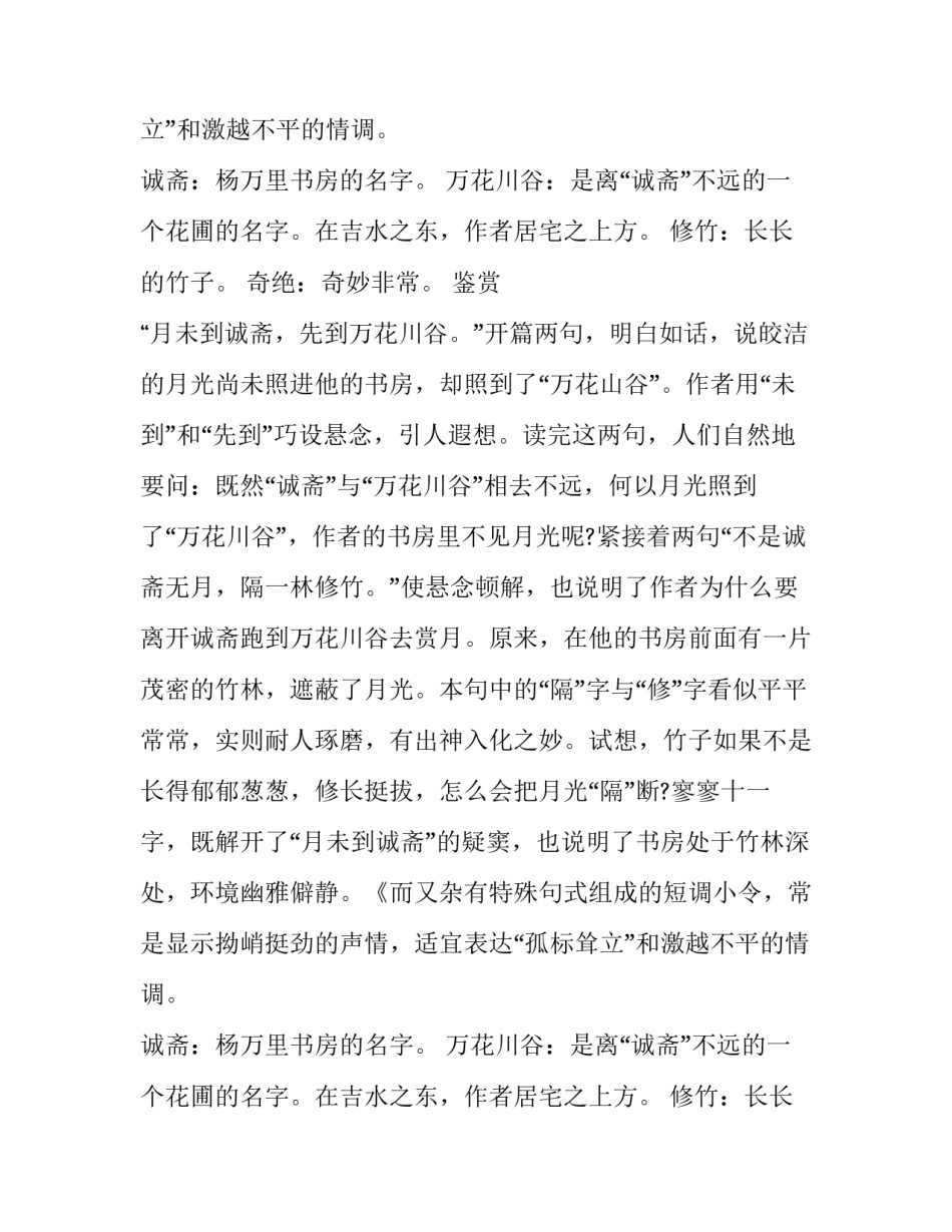 杨万里诗歌《好事近·七月十三日夜登万花川谷望月作》原文翻译以_第2页