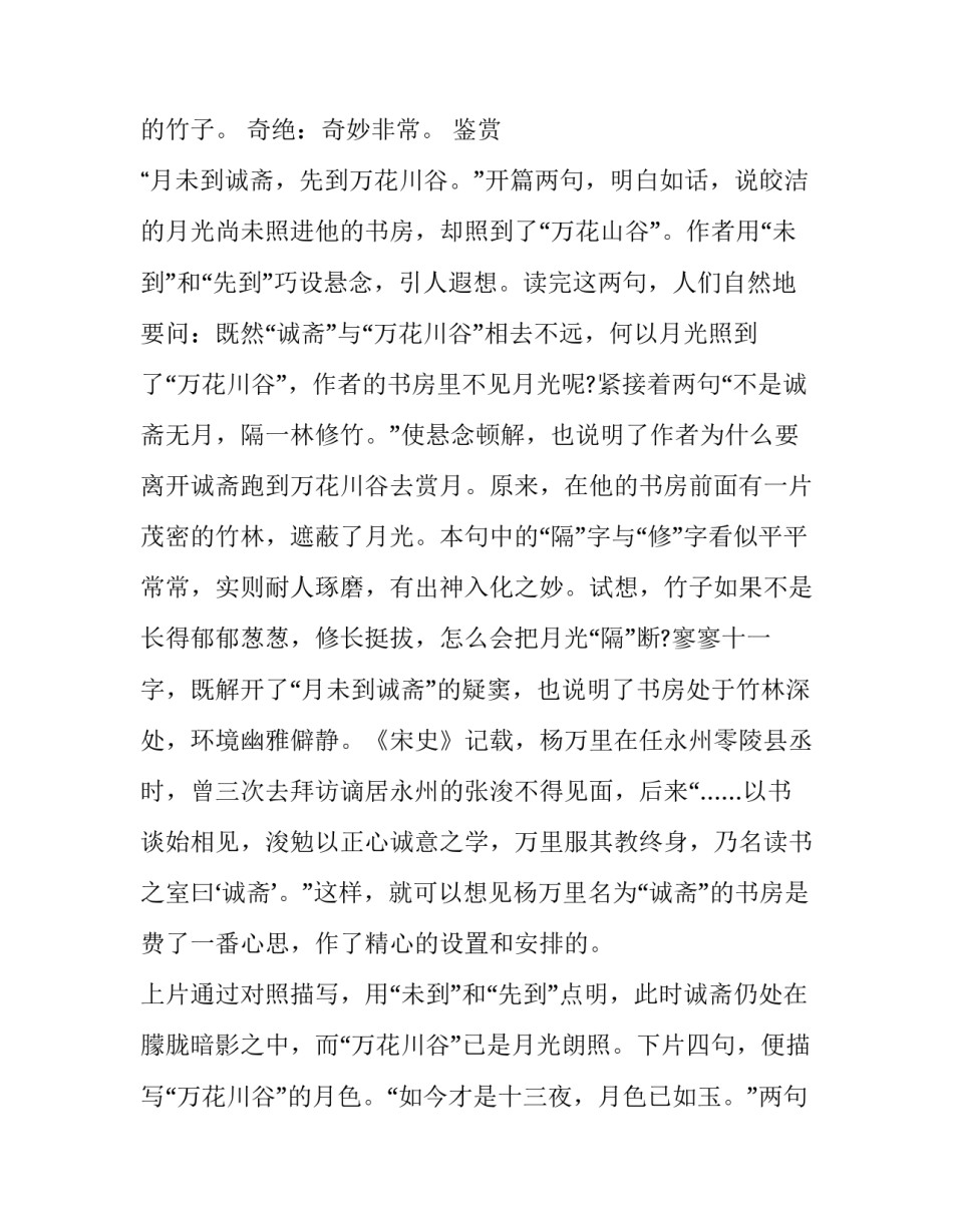 杨万里诗歌《好事近·七月十三日夜登万花川谷望月作》原文翻译以_第3页