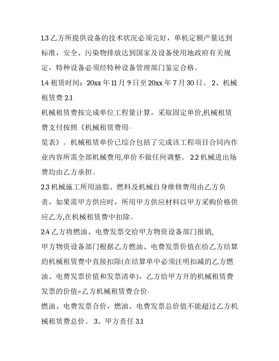 加工厂租赁合同 加工设备租赁合同(3篇)_第2页