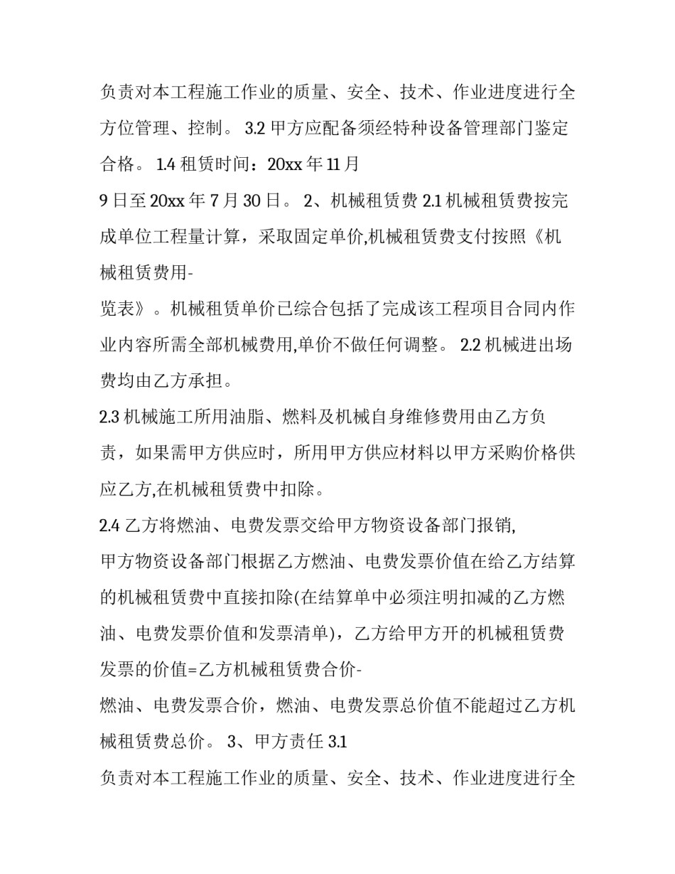 加工厂租赁合同 加工设备租赁合同(3篇)_第3页