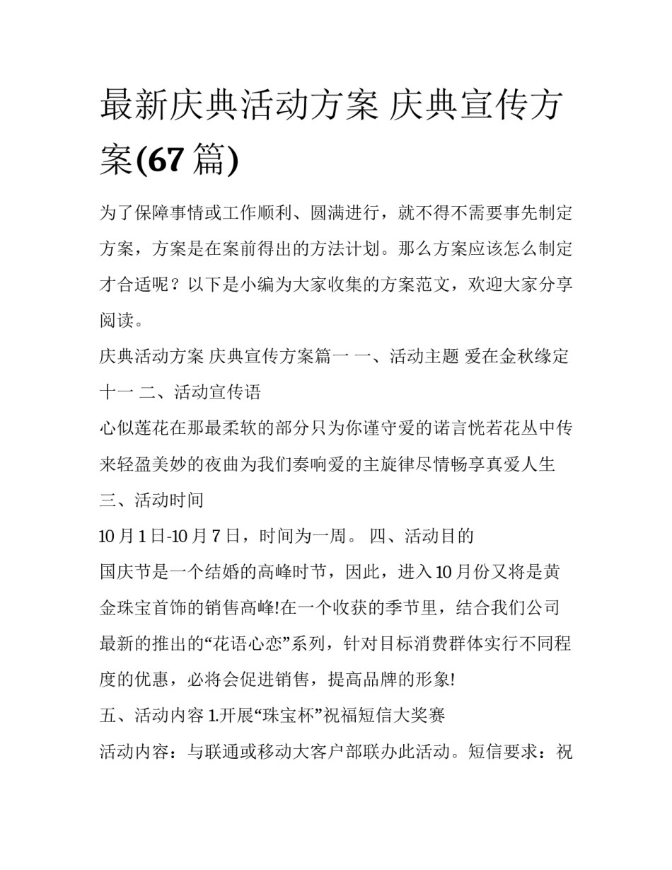 最新庆典活动方案 庆典宣传方案(67篇)_第1页