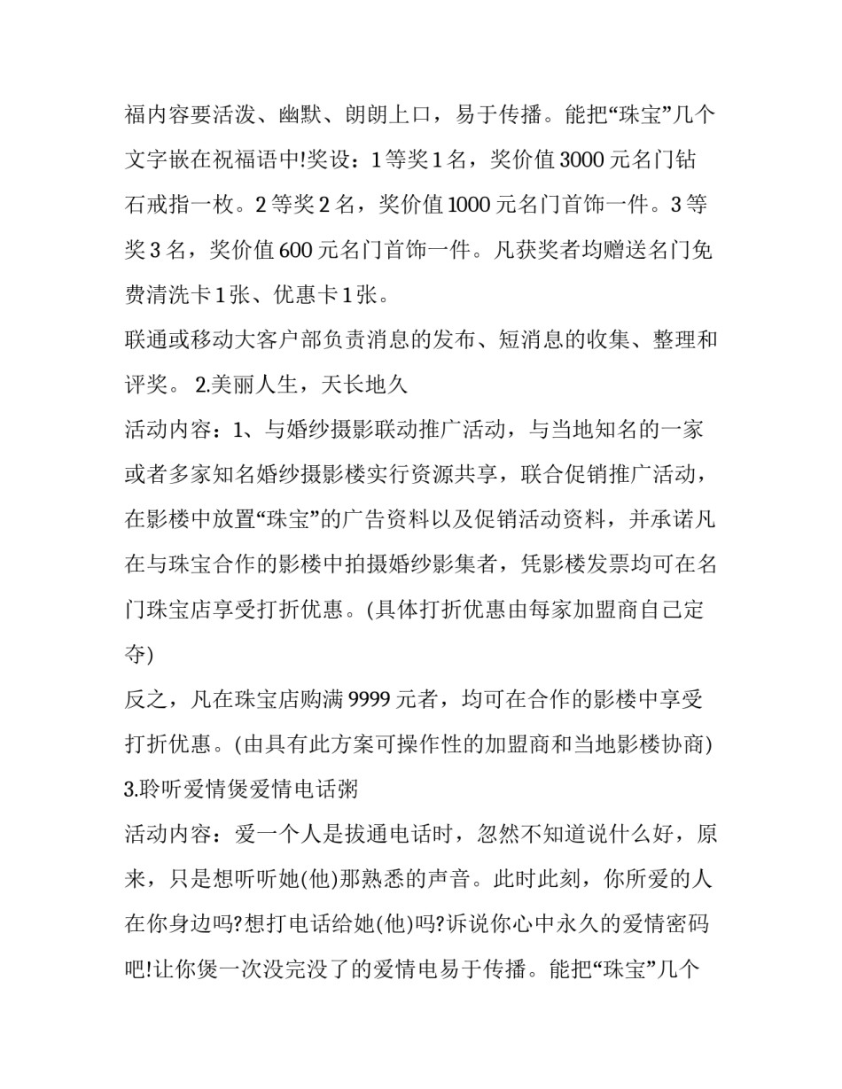 最新庆典活动方案 庆典宣传方案(67篇)_第2页