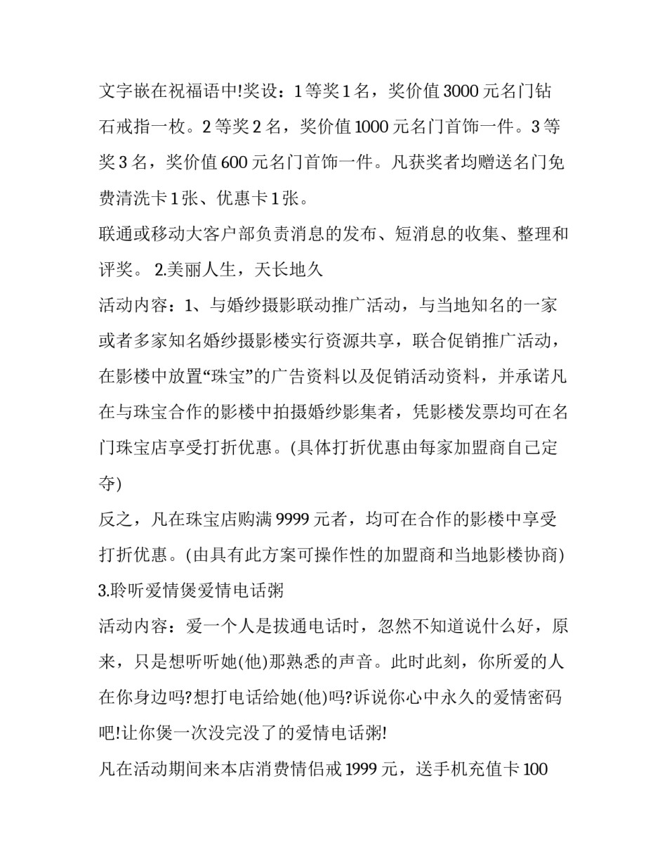 最新庆典活动方案 庆典宣传方案(67篇)_第3页