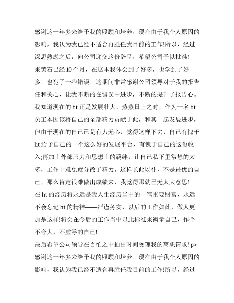 最新业务员的辞职报告 保险公司业务员辞职报告(6篇)_第2页