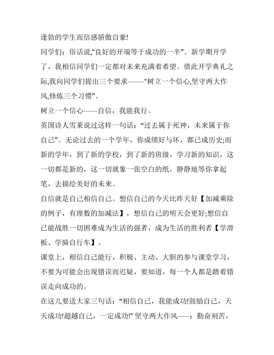 2023年慰问新生精彩的讲话稿题目 新生讲话稿子(4篇)_第2页