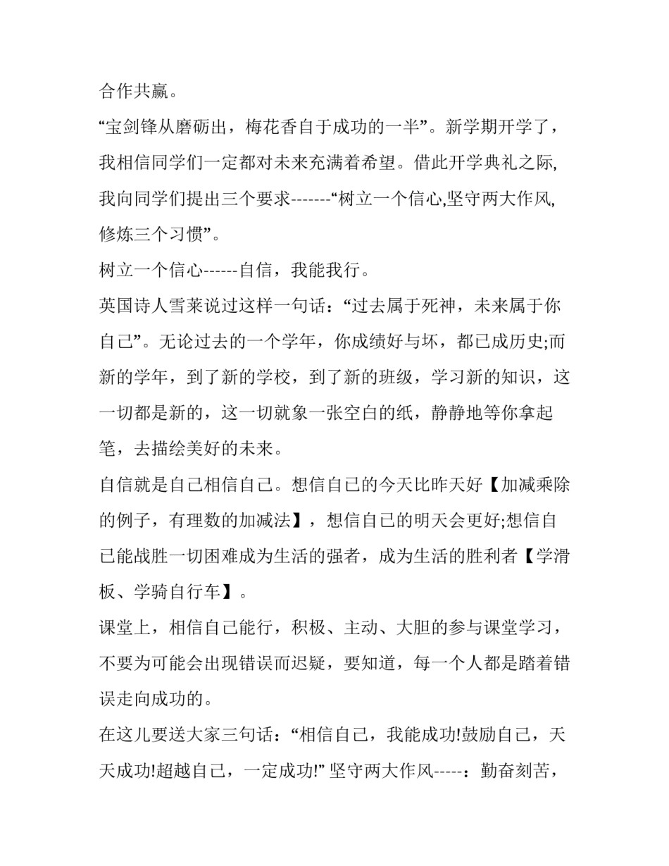 2023年慰问新生精彩的讲话稿题目 新生讲话稿子(4篇)_第3页