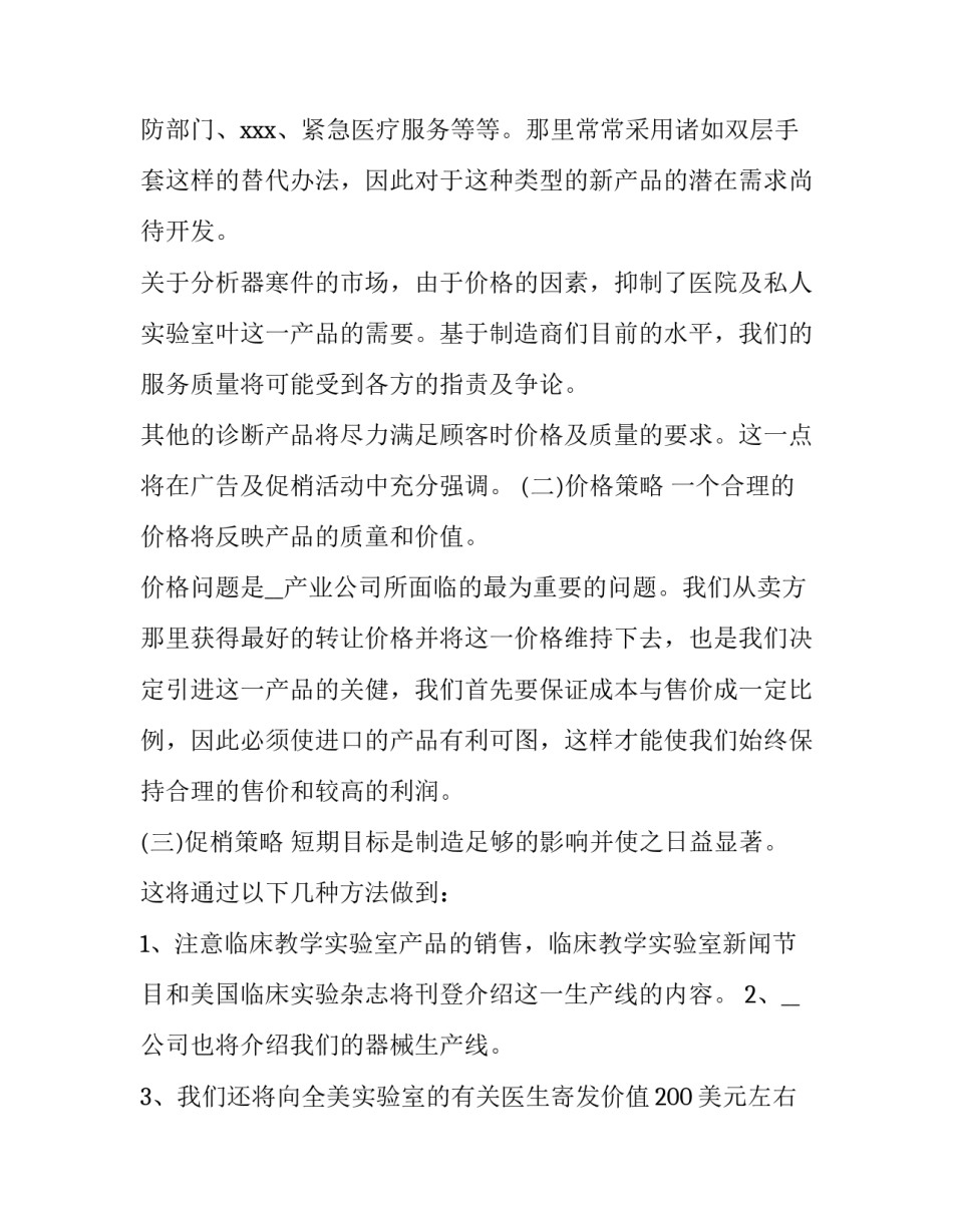 营销方案设计思路 营销方案设计与实施(68篇)_第2页