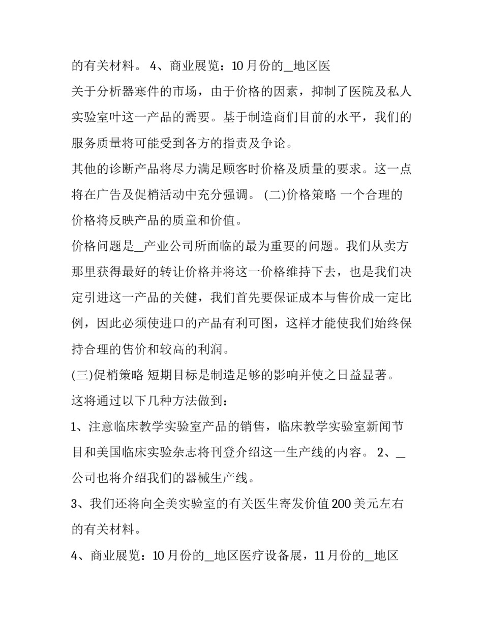 营销方案设计思路 营销方案设计与实施(68篇)_第3页