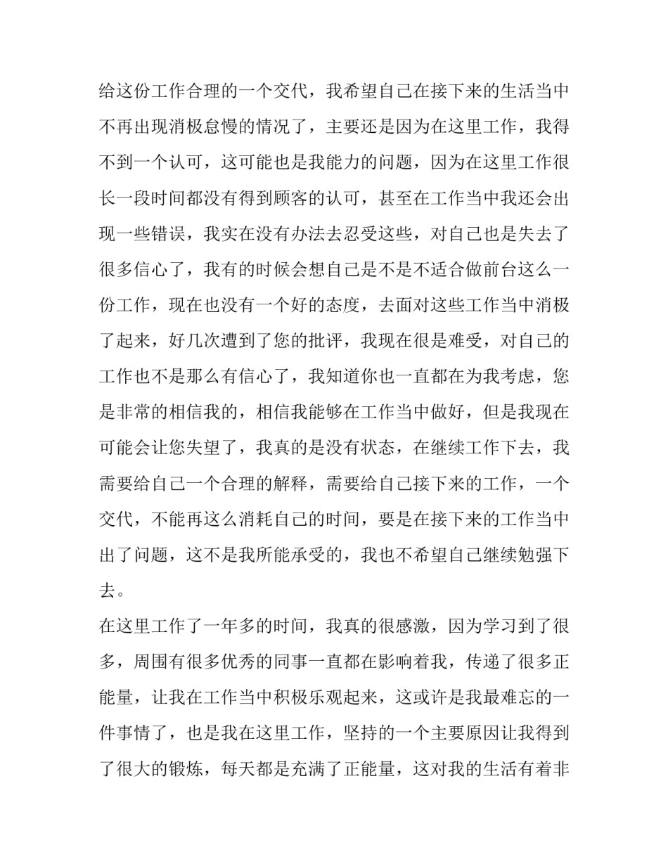 2023年酒店前台收银辞职报告(4篇)_第2页