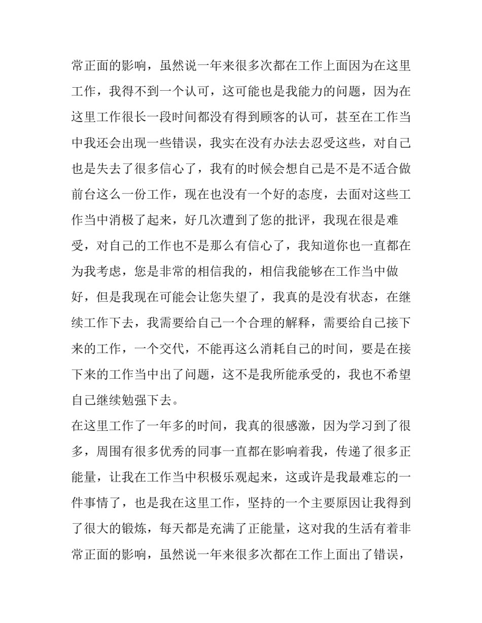 2023年酒店前台收银辞职报告(4篇)_第3页