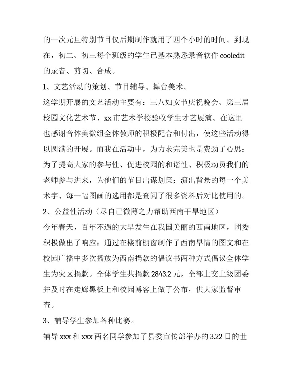 最新中职学校团委书记述职报告(4篇)_第2页