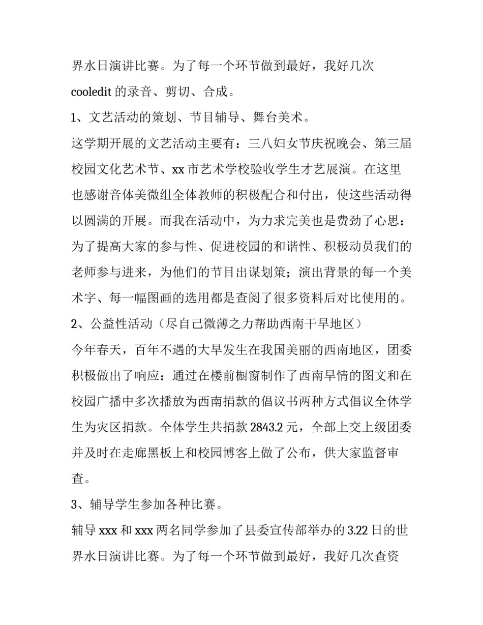 最新中职学校团委书记述职报告(4篇)_第3页