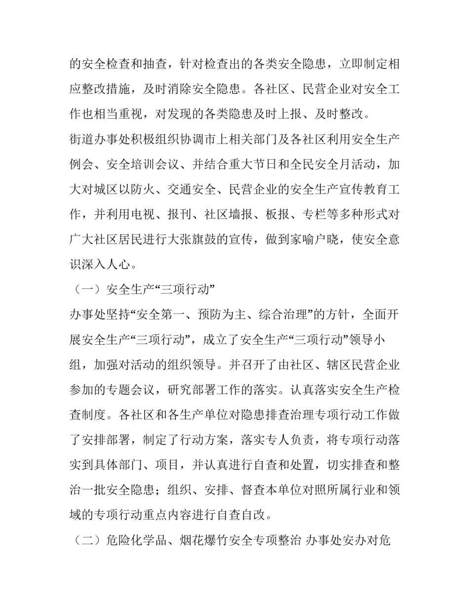 最新街道办事处工作总结及计划(15篇)_第2页