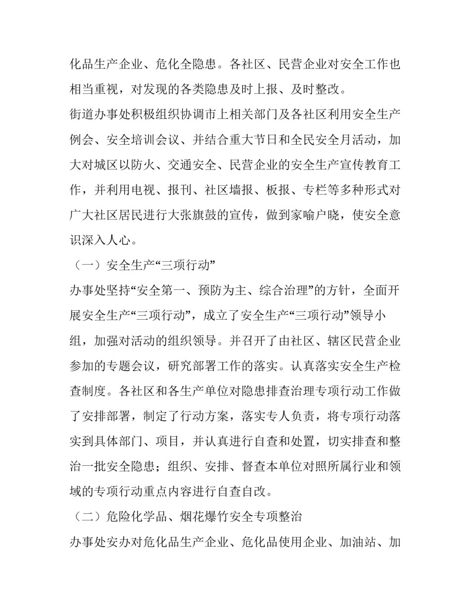 最新街道办事处工作总结及计划(15篇)_第3页