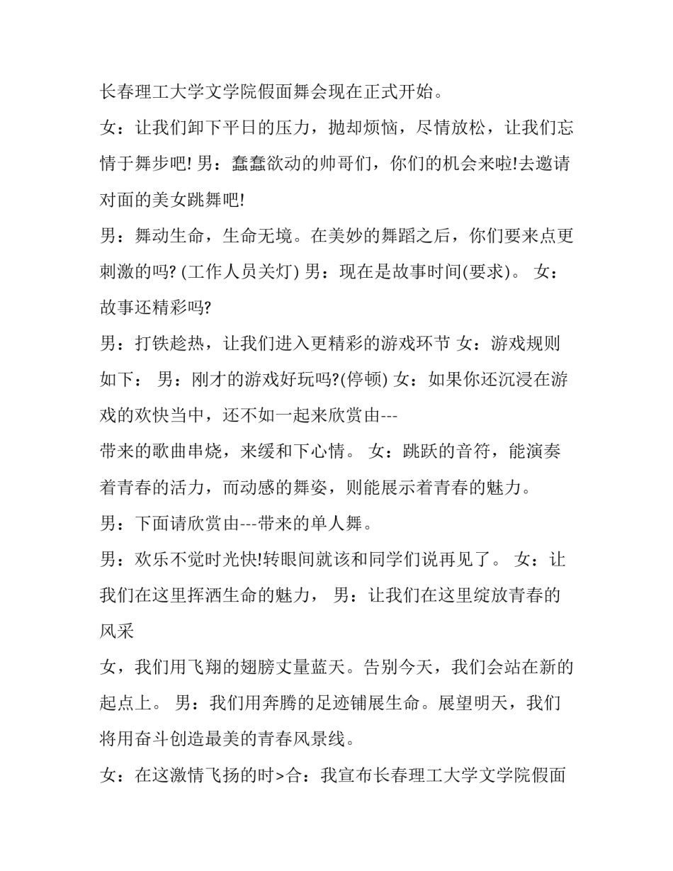 2023年万圣节主持人稿 万圣节晚会主持人开场词(5篇)_第2页