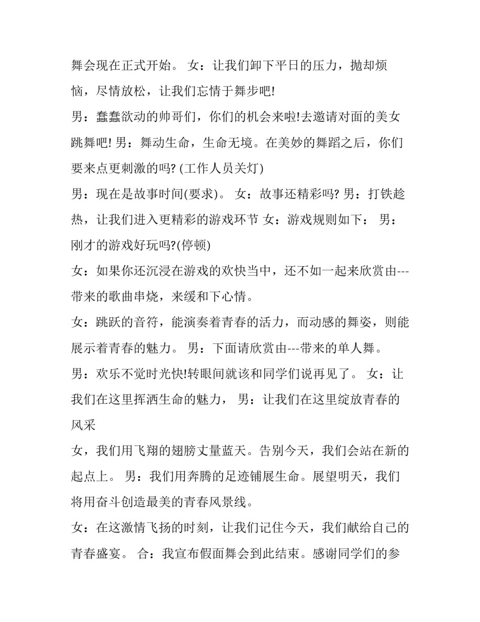 2023年万圣节主持人稿 万圣节晚会主持人开场词(5篇)_第3页