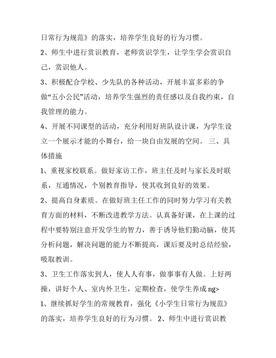 上学期小学班主任的工作计划范文_第2页
