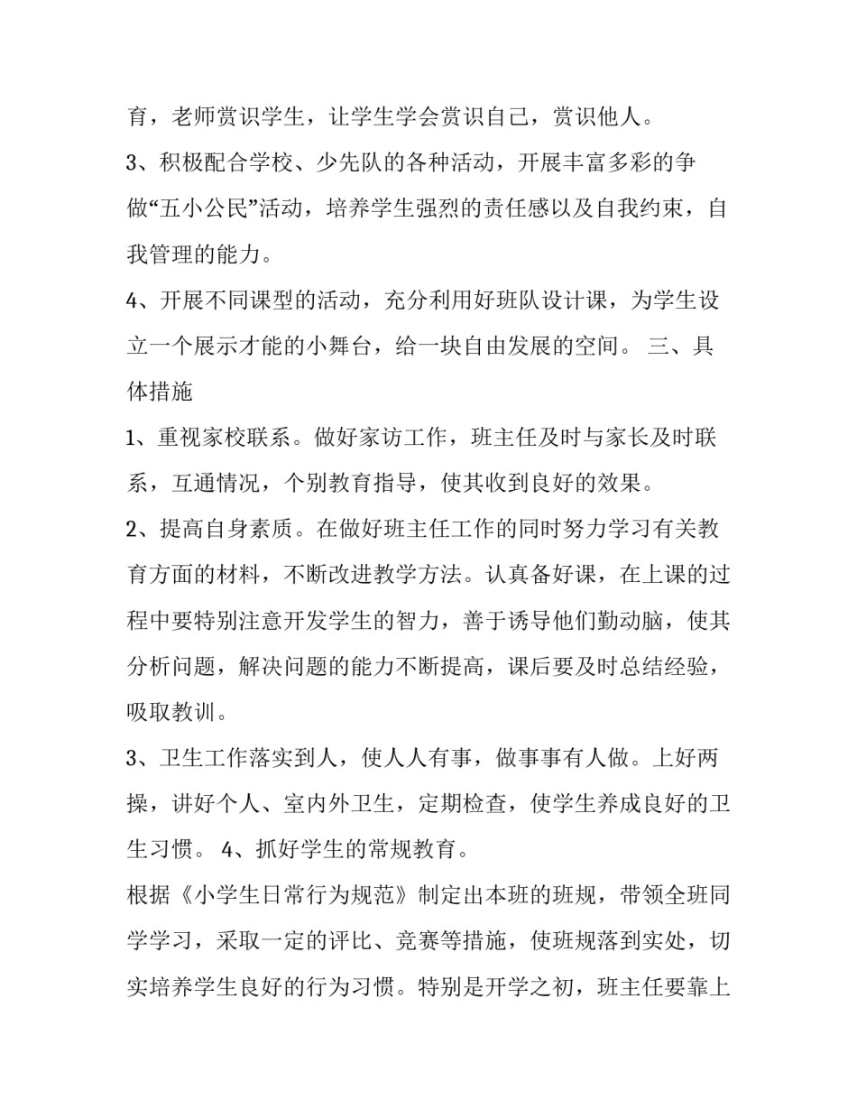 上学期小学班主任的工作计划范文_第3页