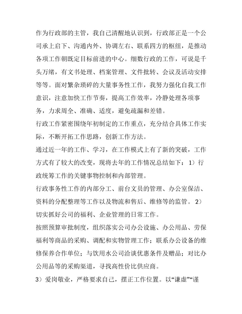 2023年行政主管年终总结 行政主管年终总结及明年计划(23篇)_第2页
