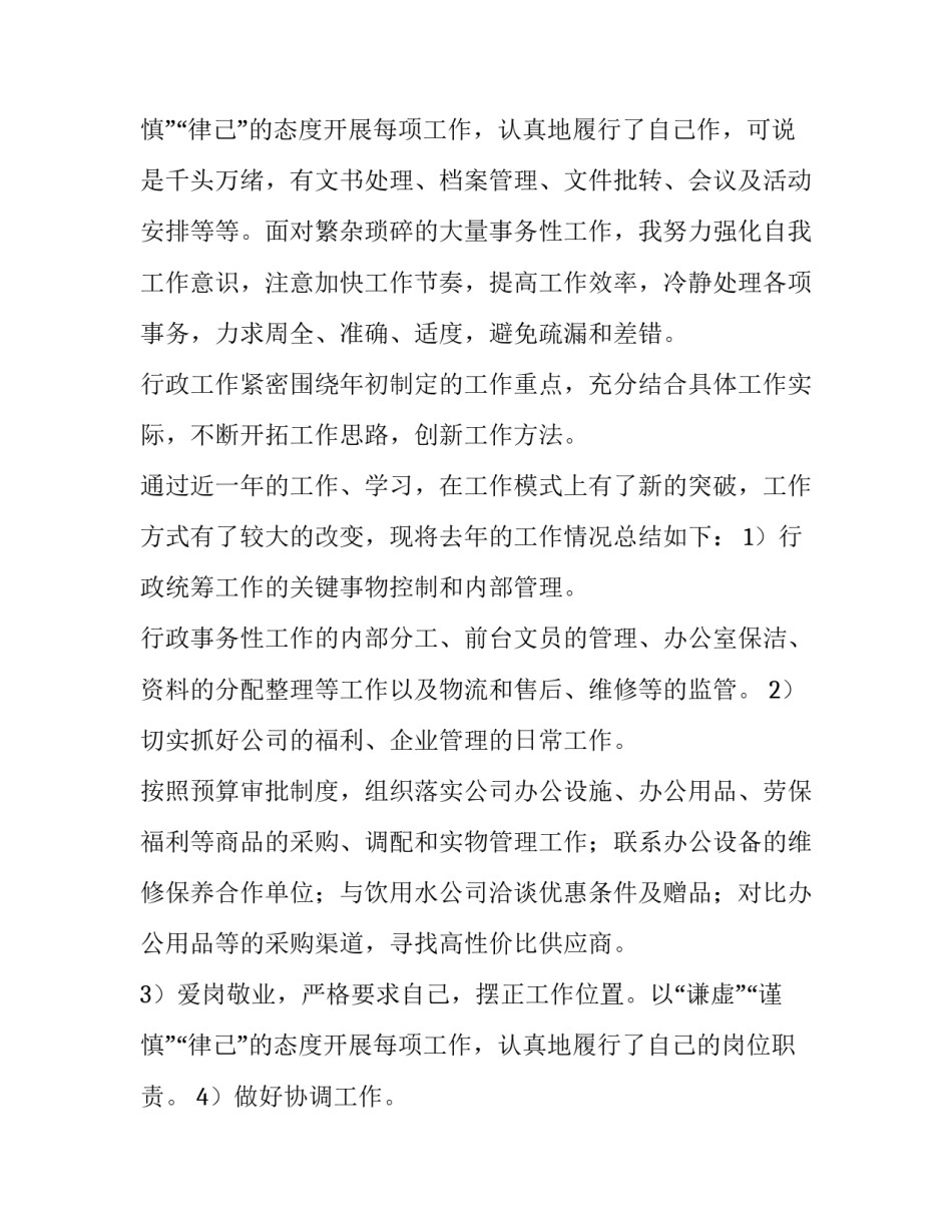 2023年行政主管年终总结 行政主管年终总结及明年计划(23篇)_第3页