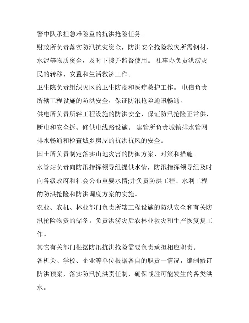 最新做好防洪防汛工作的紧急通知(优秀6篇)_第2页