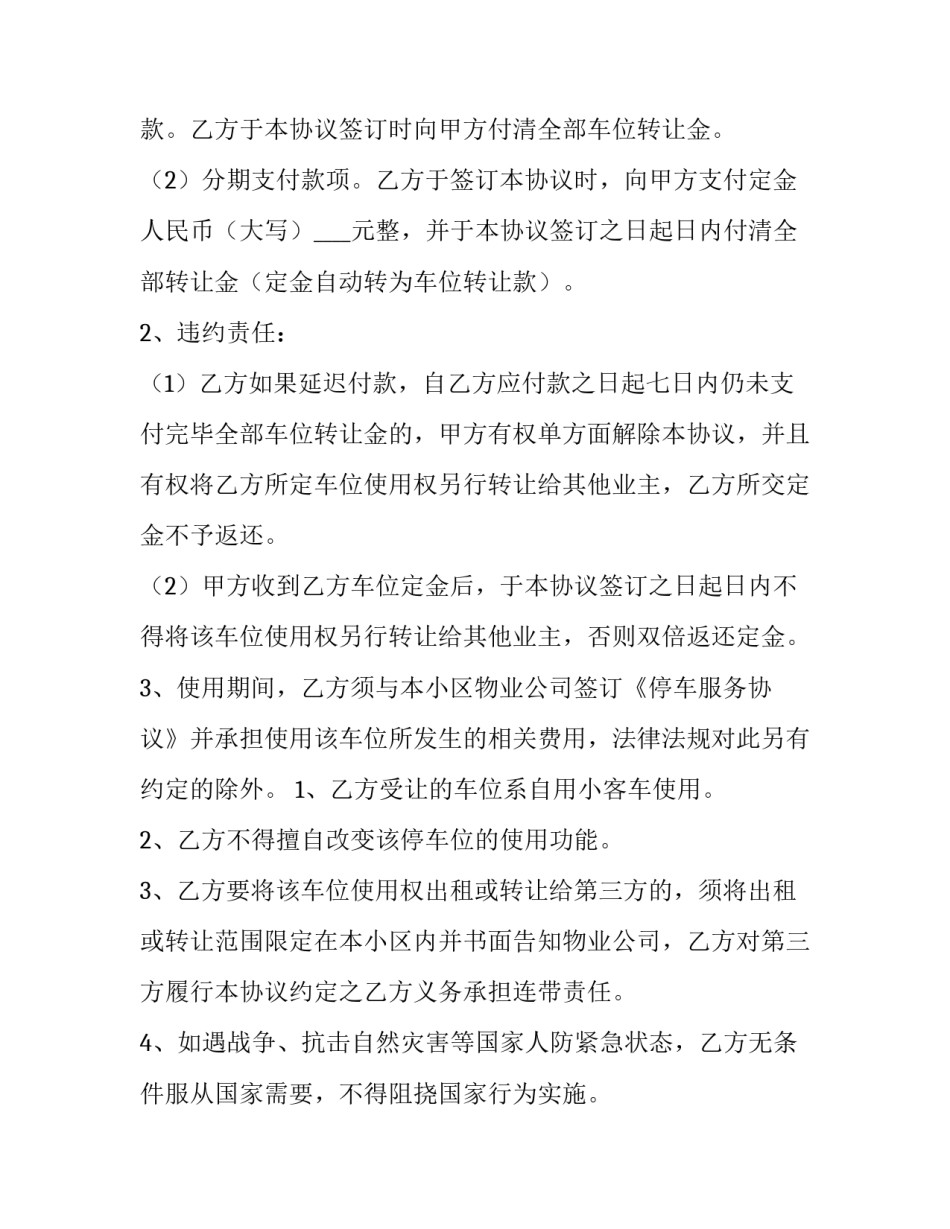 2023年个人车位转让协议书 无产权车位转让协议书(十四篇)_第2页