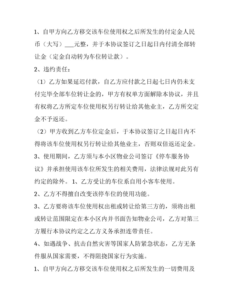 2023年个人车位转让协议书 无产权车位转让协议书(十四篇)_第3页